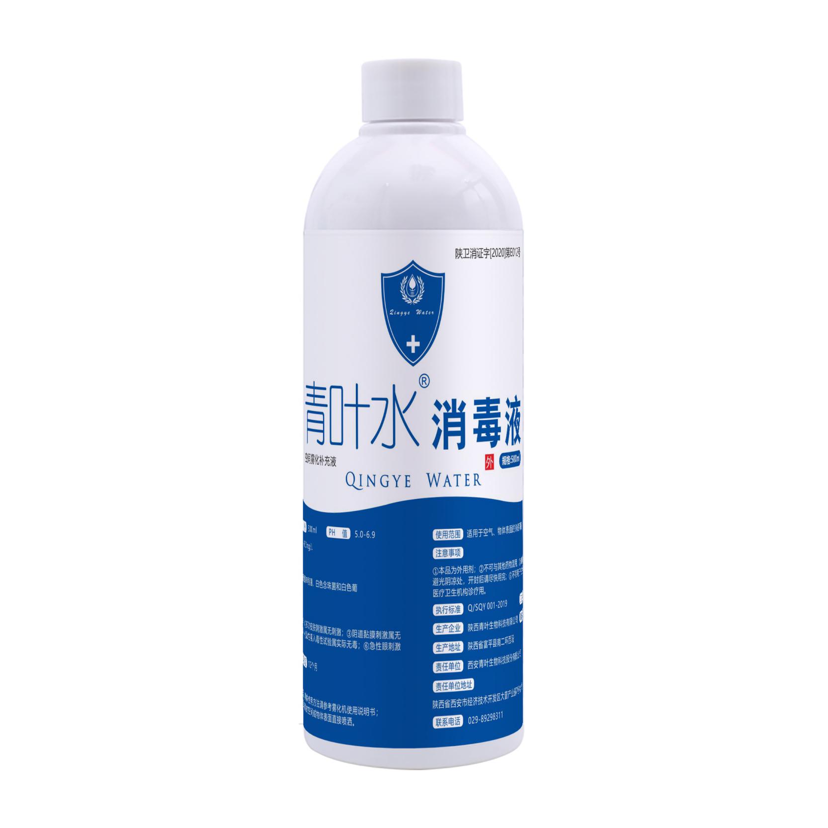 空间雾化消毒液500ml