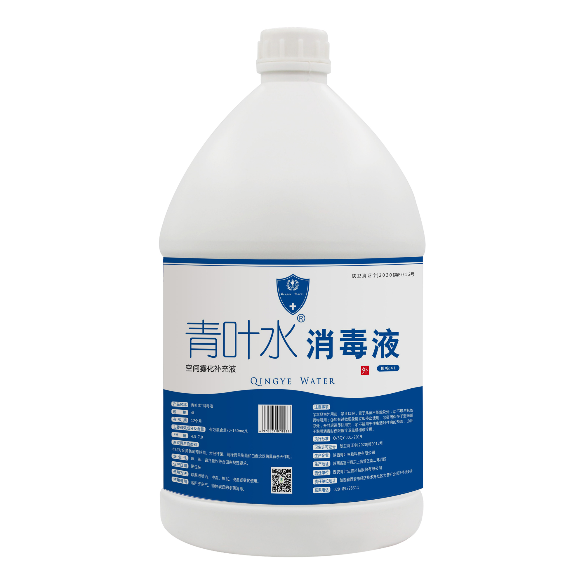 空间雾化消毒液4L