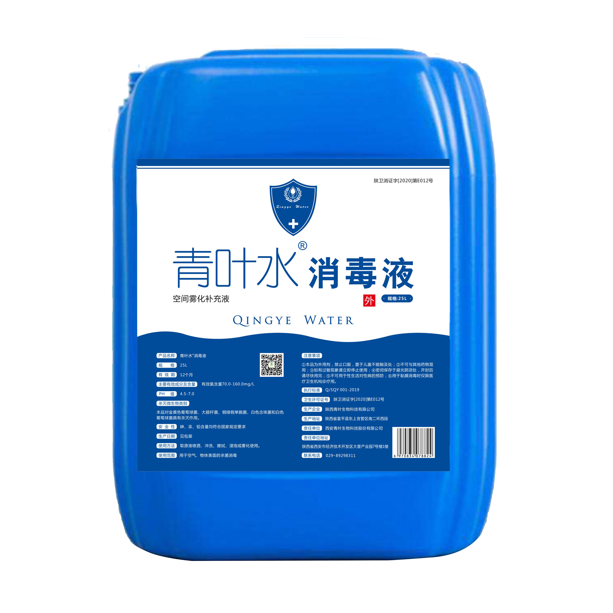 空间雾化消毒液25L